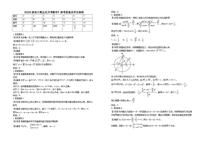 2026届高三第五次月考数学试卷答案第1页