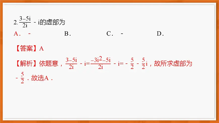 26届12月底广东高三课件·数学第3页