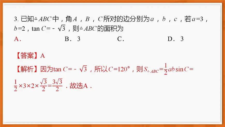26届12月底广东高三课件·数学第4页