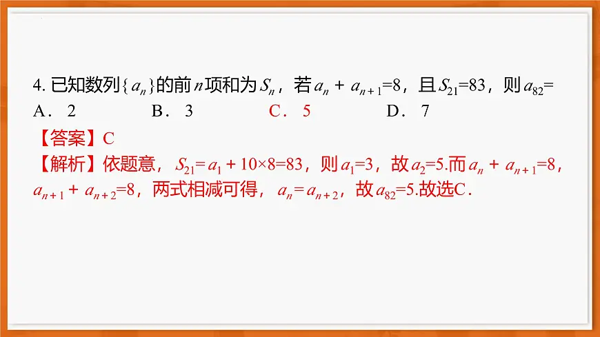 26届12月底广东高三课件·数学第5页