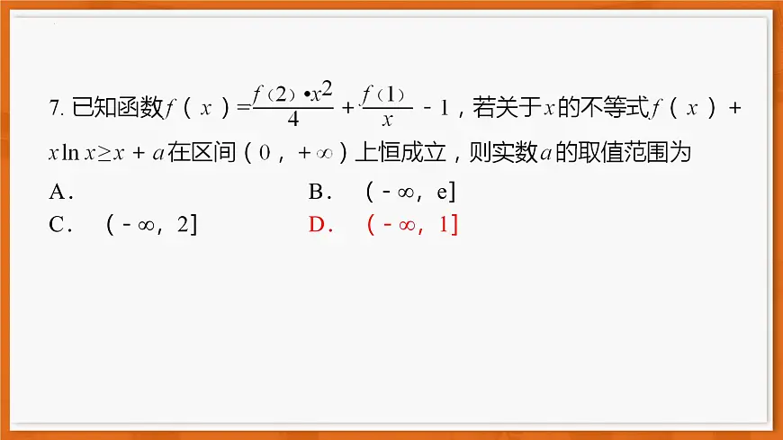 26届12月底广东高三课件·数学第8页