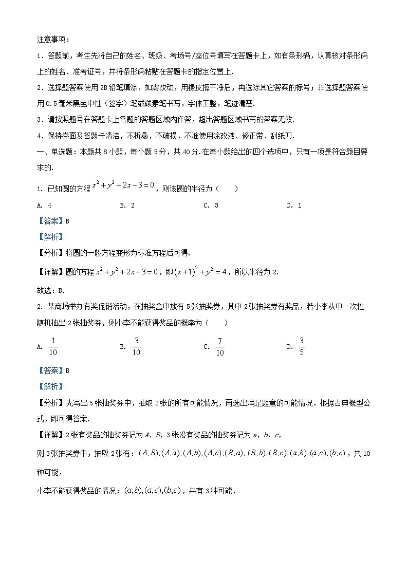 黑龙江省大庆市2025_2026学年高二数学上学期期中测试含解析第1页