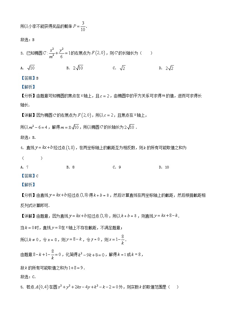 黑龙江省大庆市2025_2026学年高二数学上学期期中测试含解析第2页
