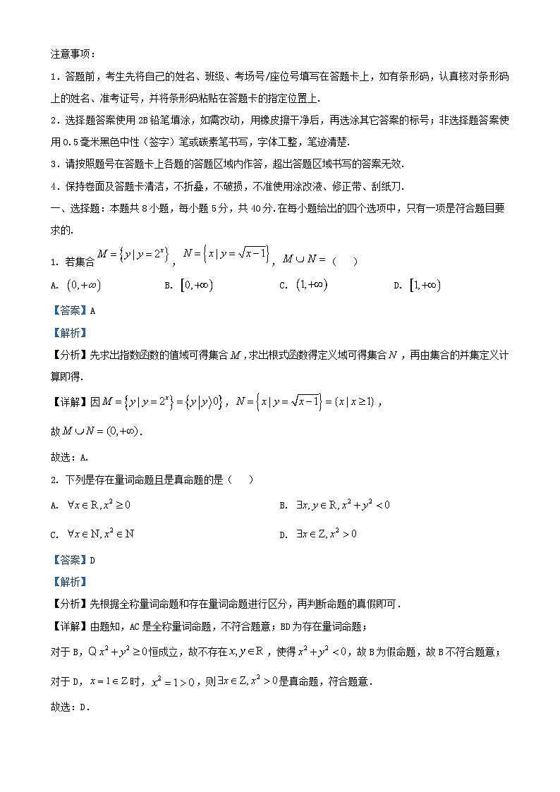 黑龙江省大庆市2025_2026学年高一数学上学期期中测试试卷含解析第1页