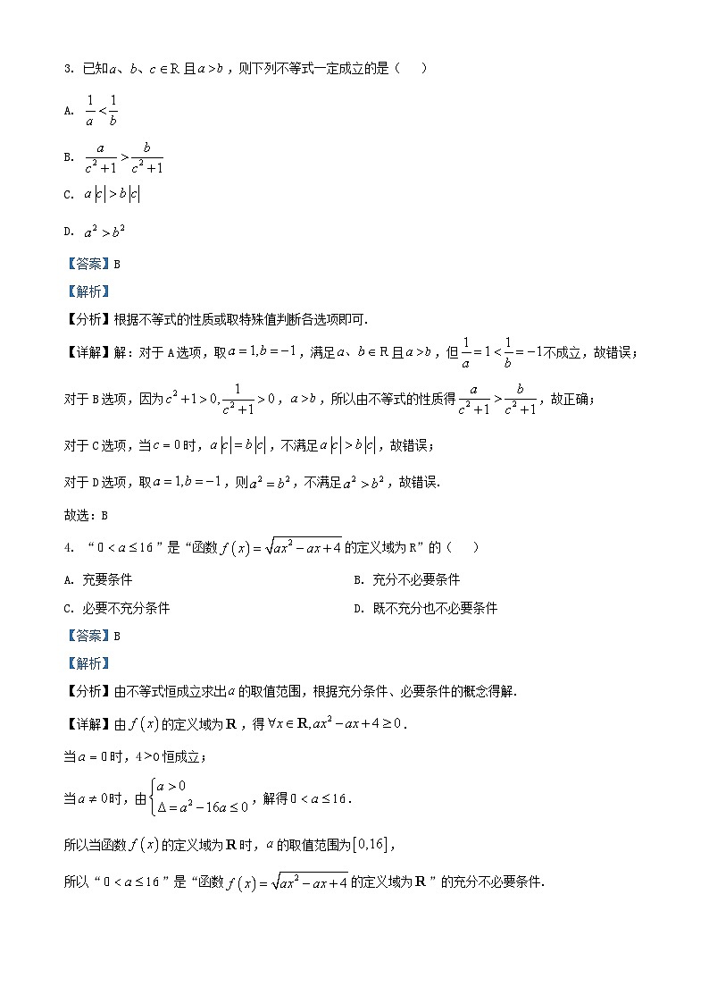 黑龙江省大庆市2025_2026学年高一数学上学期期中测试试卷含解析第2页