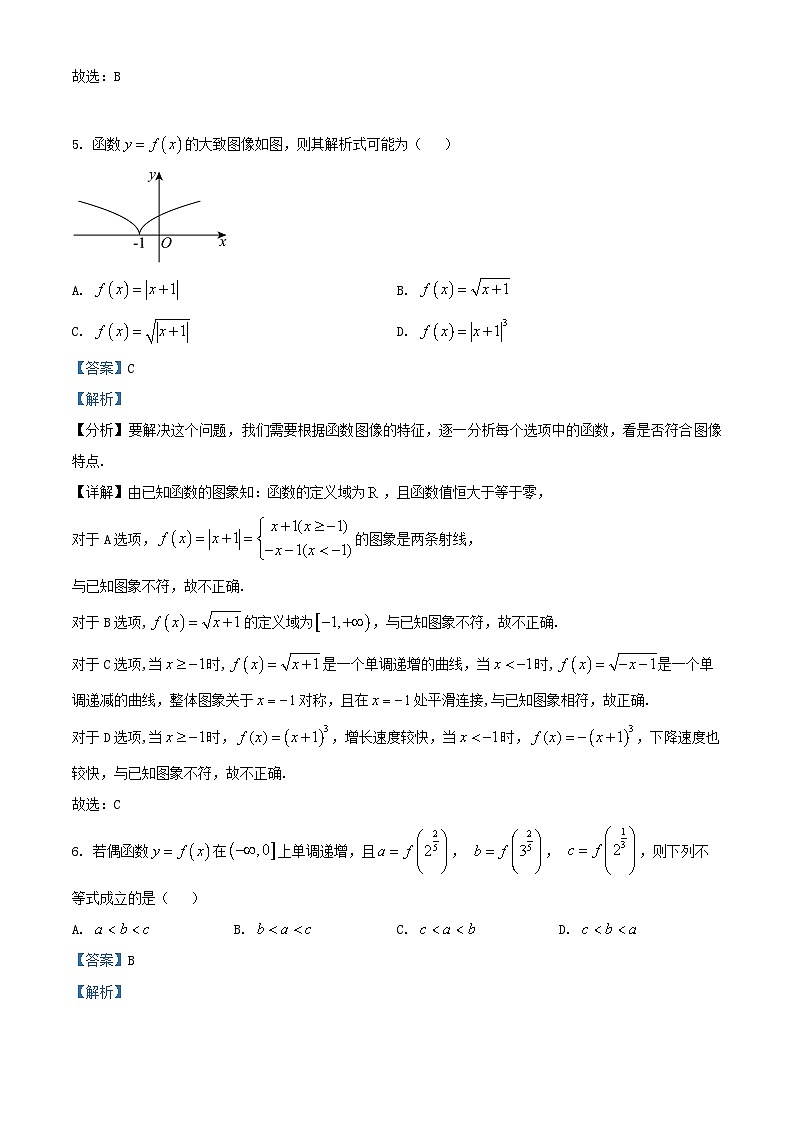 黑龙江省大庆市2025_2026学年高一数学上学期期中测试试卷含解析第3页