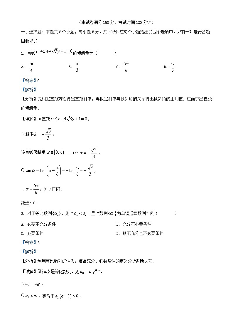 黑龙江省哈尔滨市2025_2026学年高二数学上学期期中测试试题含解析第1页