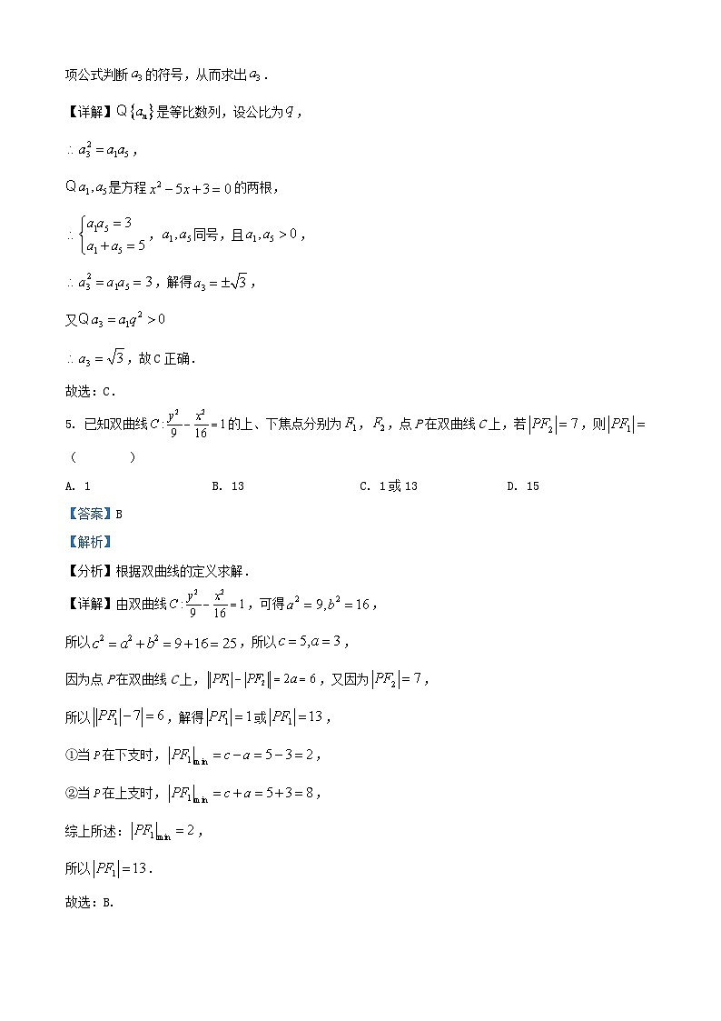 黑龙江省哈尔滨市2025_2026学年高二数学上学期期中测试试题含解析第3页