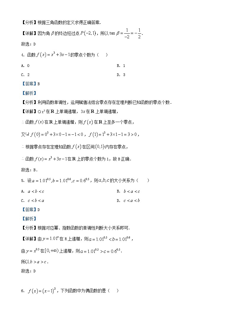 黑龙江省哈尔滨市2025_2026学年高一数学上学期期中试题含解析第2页