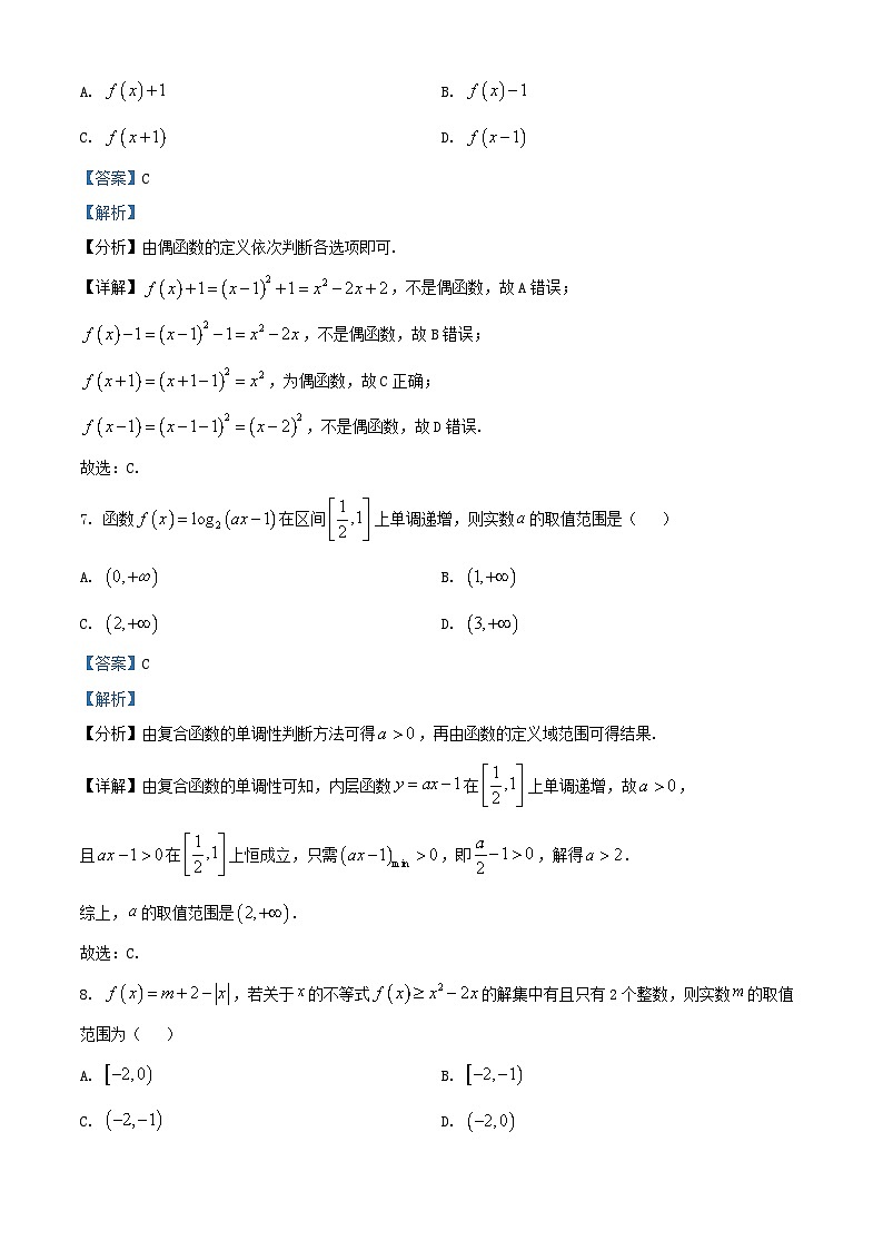 黑龙江省哈尔滨市2025_2026学年高一数学上学期期中试题含解析第3页