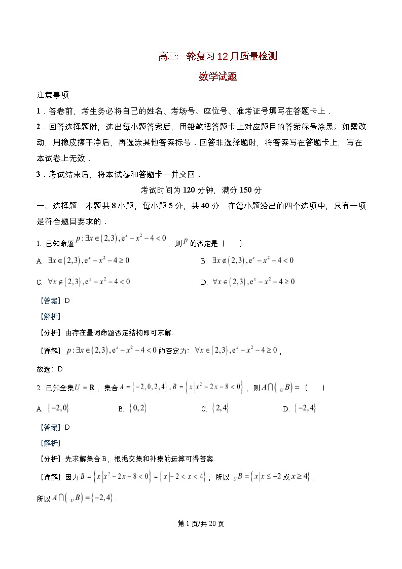 四川省2026届高三数学上学期12月月考试题含解析第1页