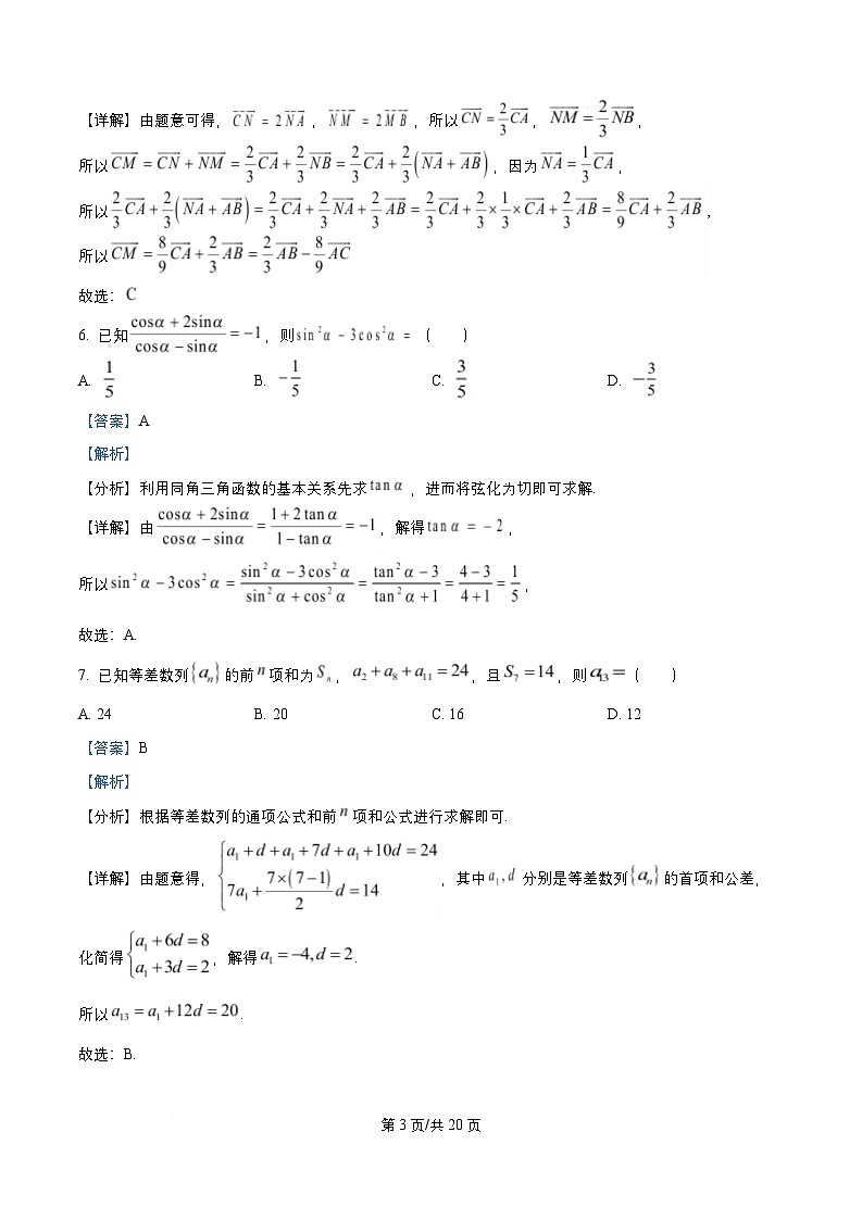 四川省2026届高三数学上学期12月月考试题含解析第3页