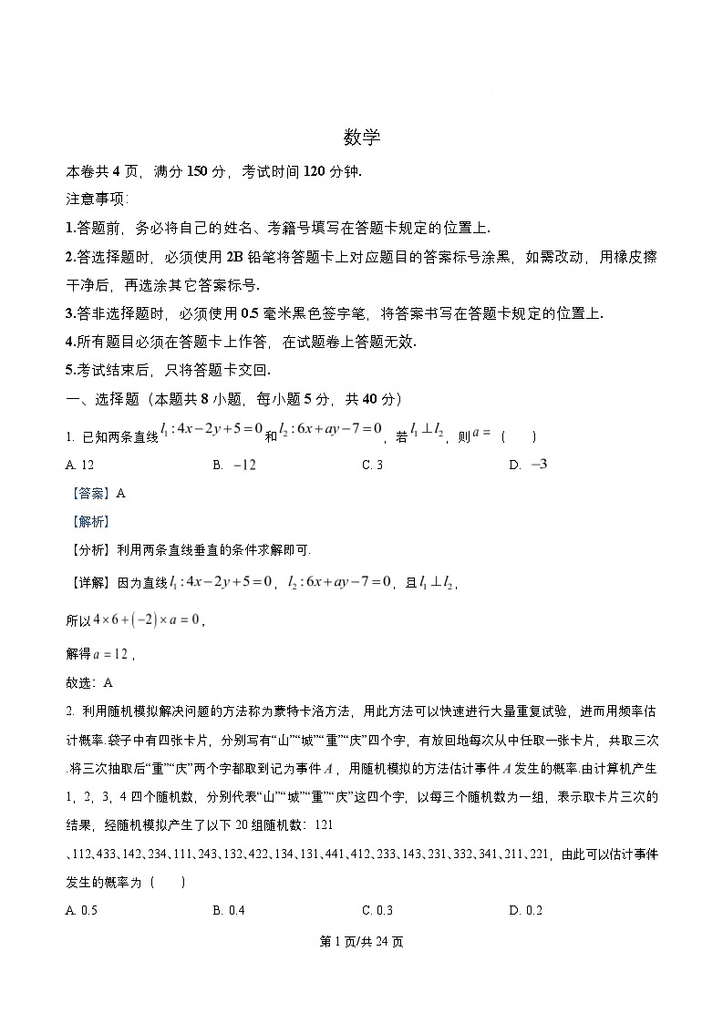 四川省成都市2025_2026学年高二数学上学期10月月考试题含解析 (1)第1页
