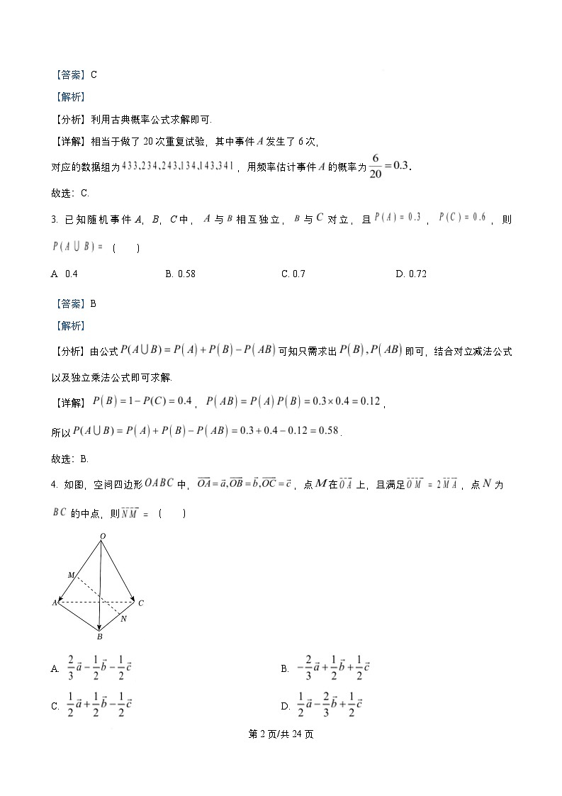 四川省成都市2025_2026学年高二数学上学期10月月考试题含解析 (1)第2页
