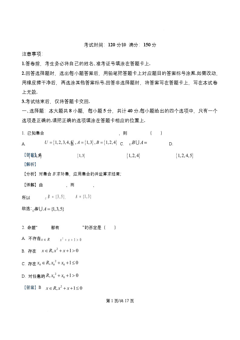 四川省成都市2025_2026学年高一数学上学期10月阶段性测试试题含解析第1页