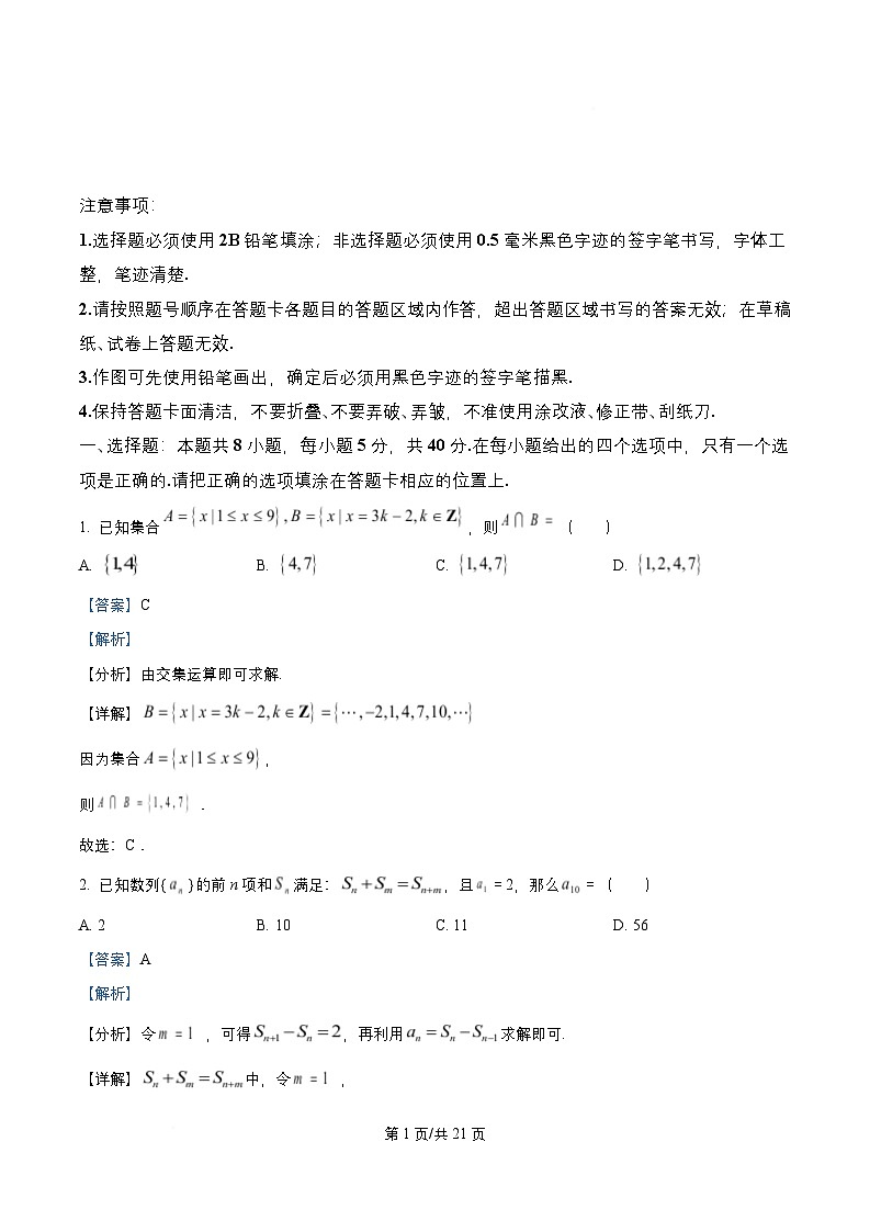 四川省成都市2026届高三数学上学期8月入学摸底测试试题含解析第1页