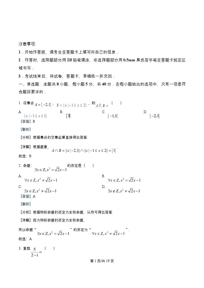 四川省成都市2025届高三数学下学期期中试题含解析第1页