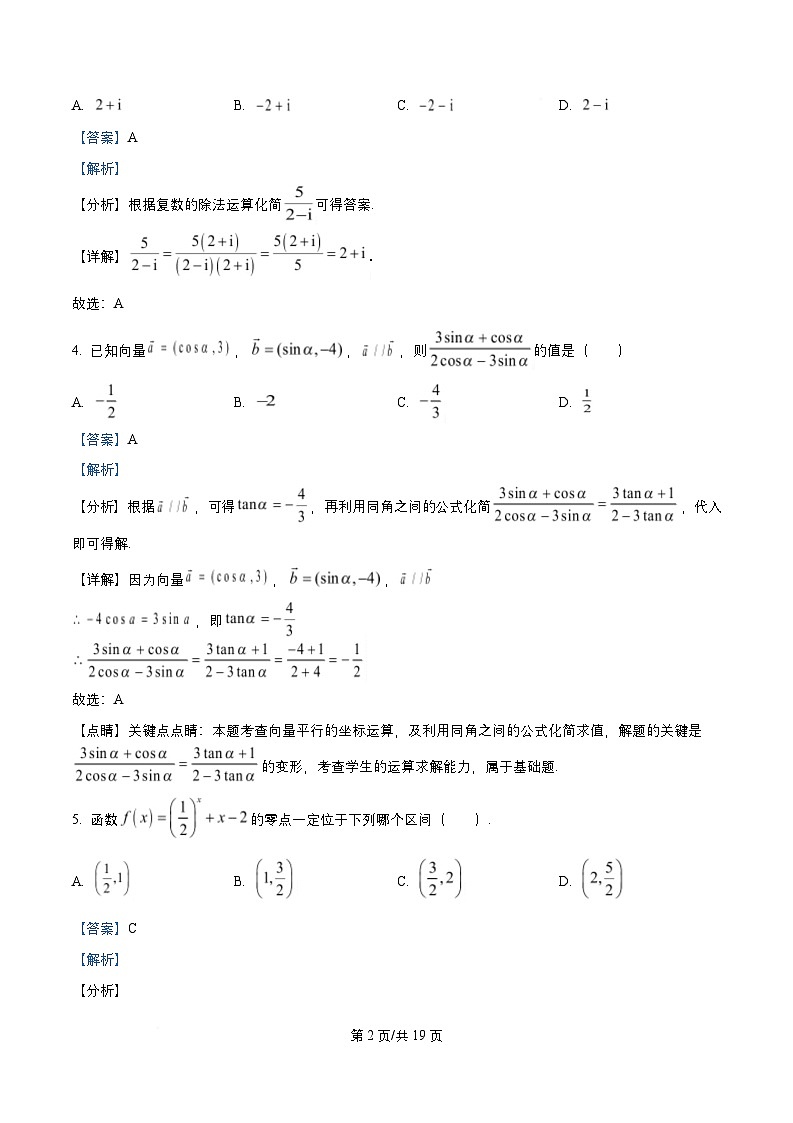四川省成都市2025届高三数学下学期期中试题含解析第2页