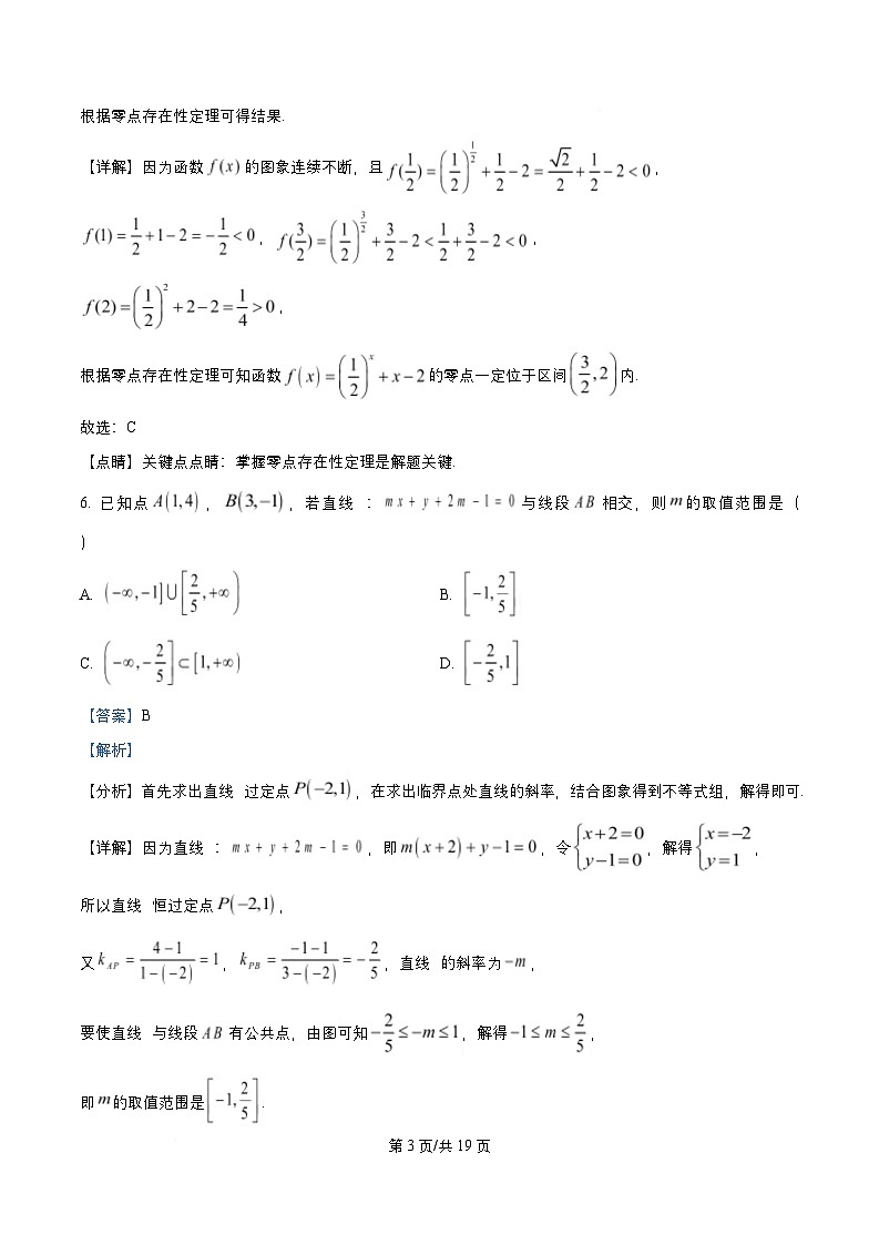 四川省成都市2025届高三数学下学期期中试题含解析第3页