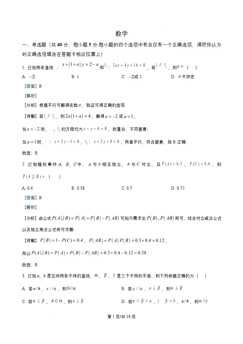 四川省成都市成华区某校2025_2026学年高二数学上学期期中试卷含解析第1页