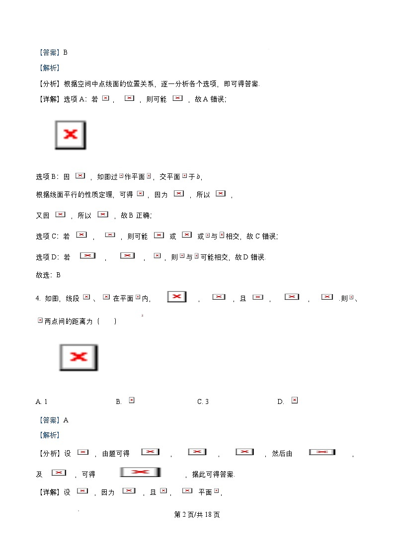 四川省成都市成华区某校2025_2026学年高二数学上学期期中试卷含解析第2页