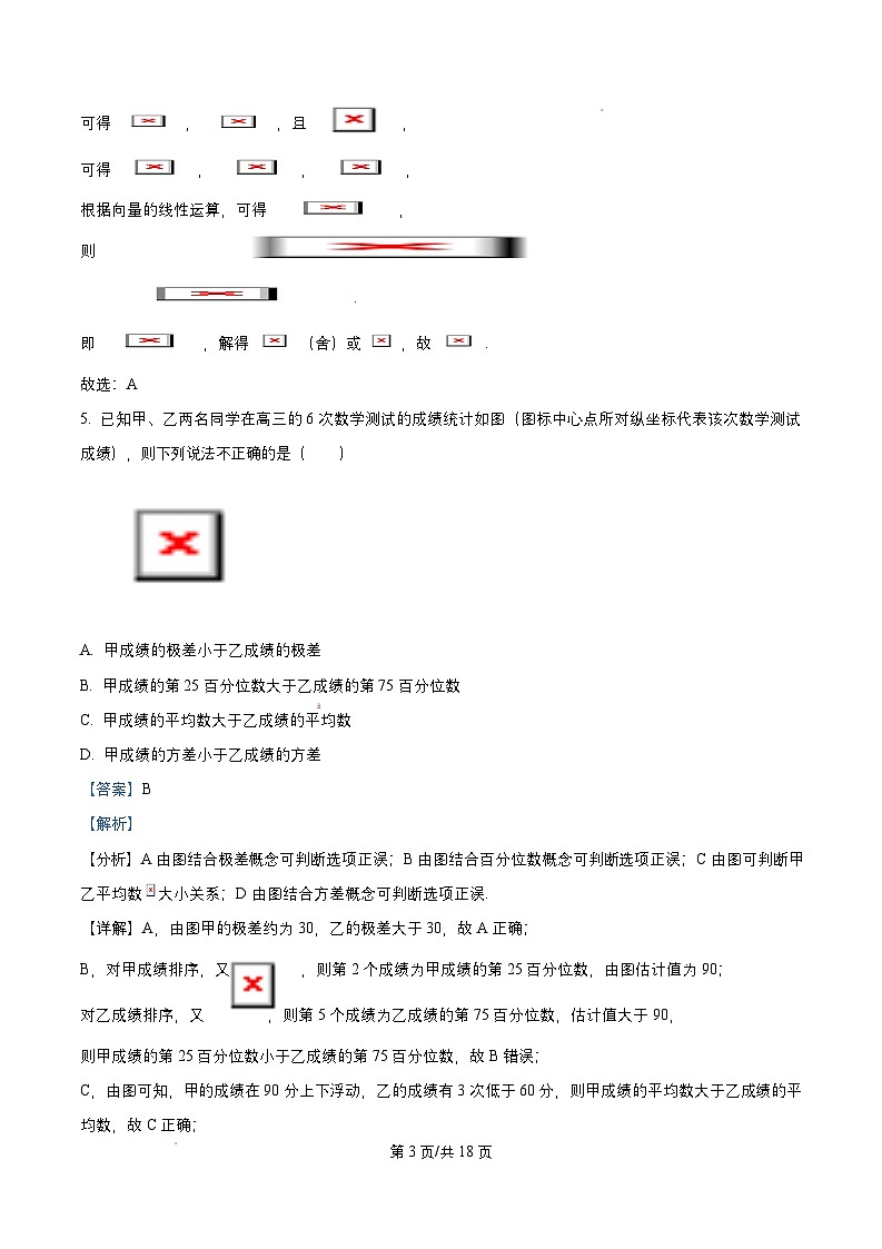 四川省成都市成华区某校2025_2026学年高二数学上学期期中试卷含解析第3页