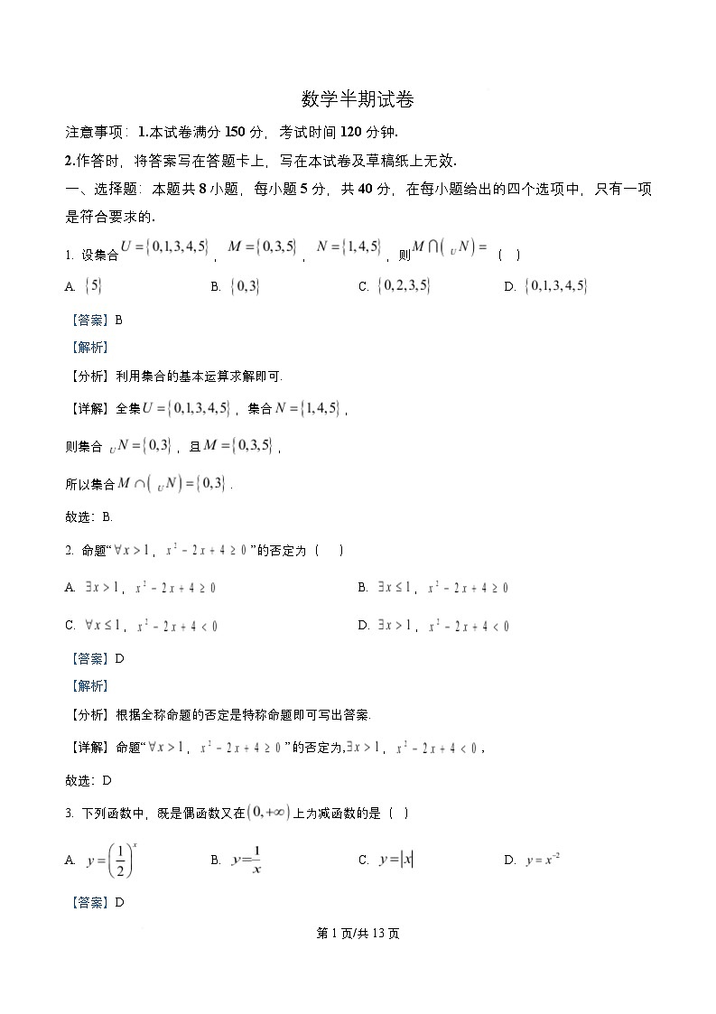 四川省成都市成华区某校2025_2026学年高一数学上学期期中试卷含解析第1页