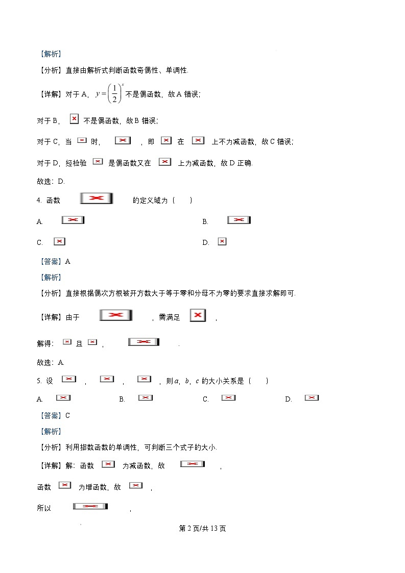 四川省成都市成华区某校2025_2026学年高一数学上学期期中试卷含解析第2页