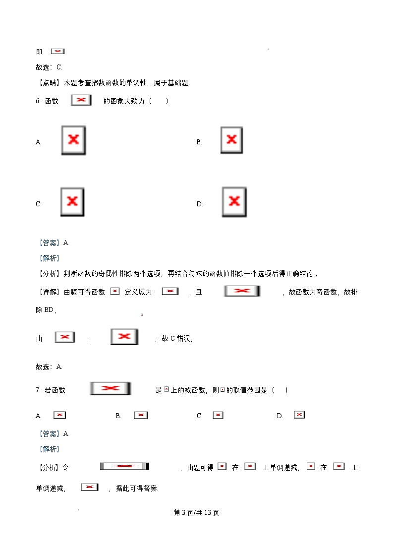 四川省成都市成华区某校2025_2026学年高一数学上学期期中试卷含解析第3页