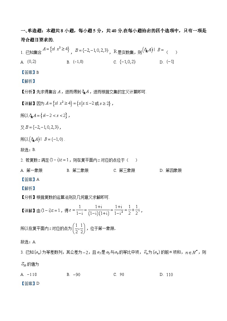 四川省成都市成华区某校2026届高三数学上学期12月一诊考前模拟试题含解析第1页