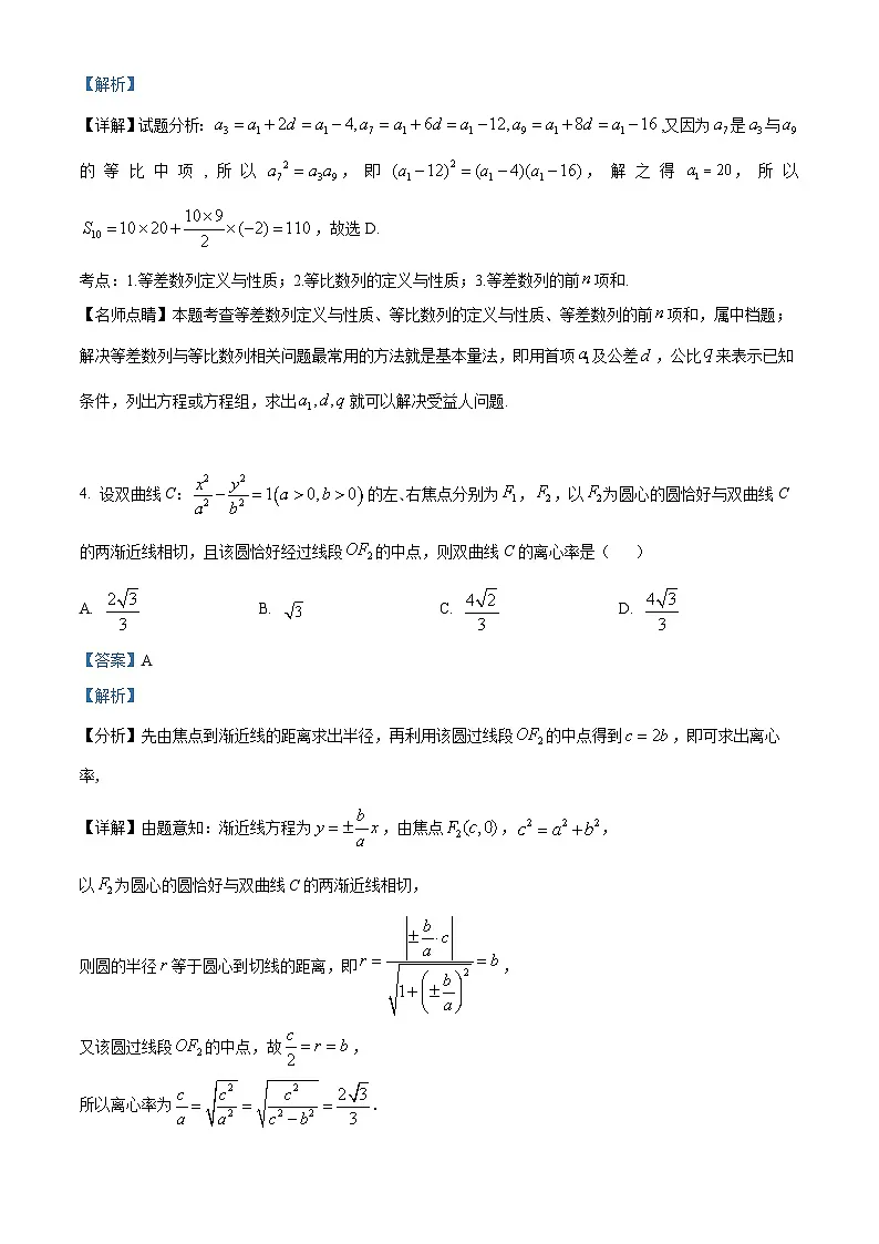 四川省成都市成华区某校2026届高三数学上学期12月一诊考前模拟试题含解析第2页