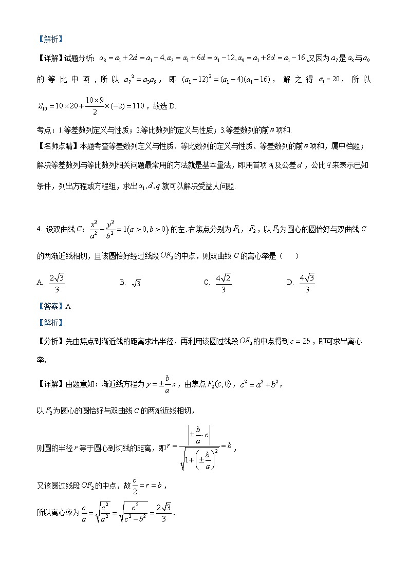四川省成都市成华区某校2026届高三数学上学期12月一诊考前模拟试题含解析第2页