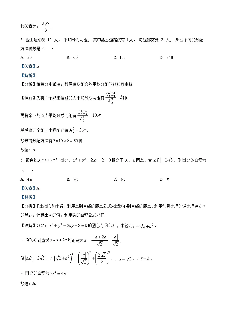 四川省成都市成华区某校2026届高三数学上学期12月一诊考前模拟试题含解析第3页