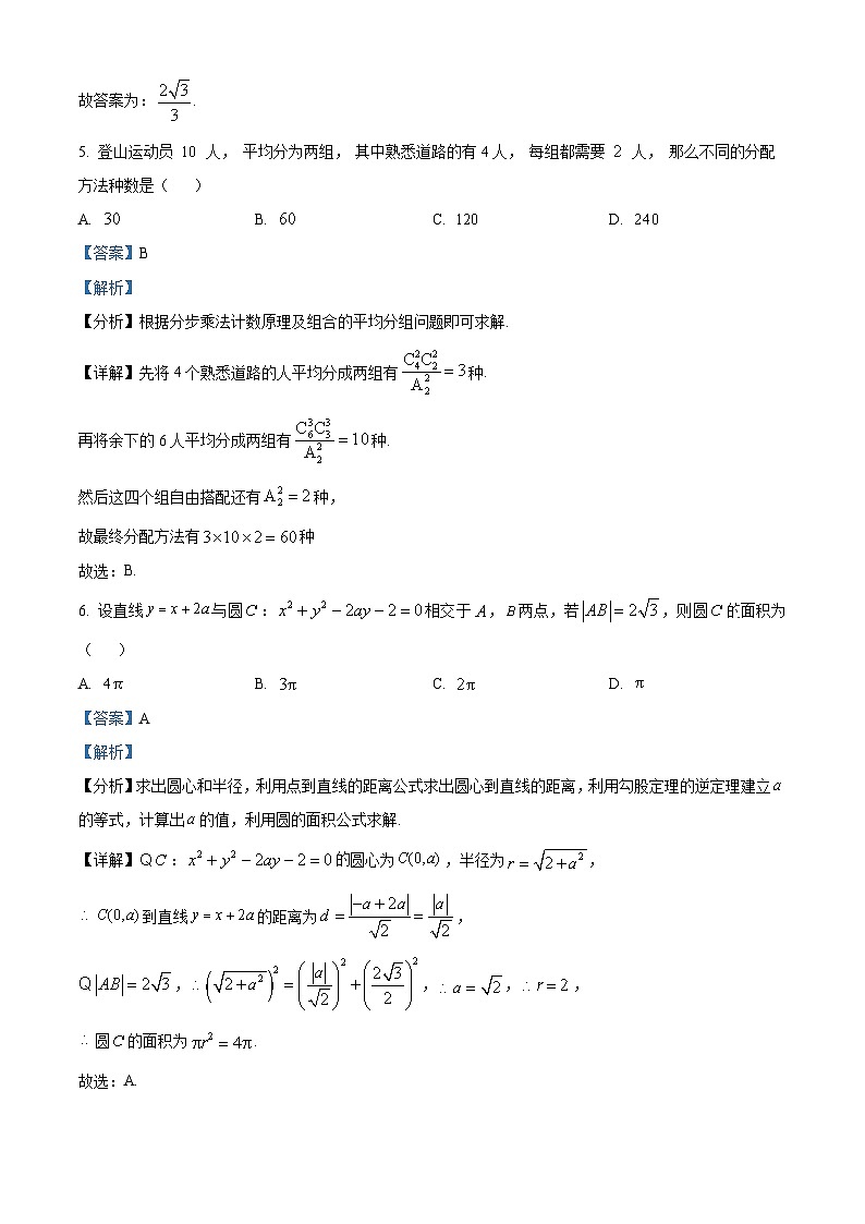 四川省成都市成华区某校2026届高三数学上学期12月一诊考前模拟试题含解析第3页