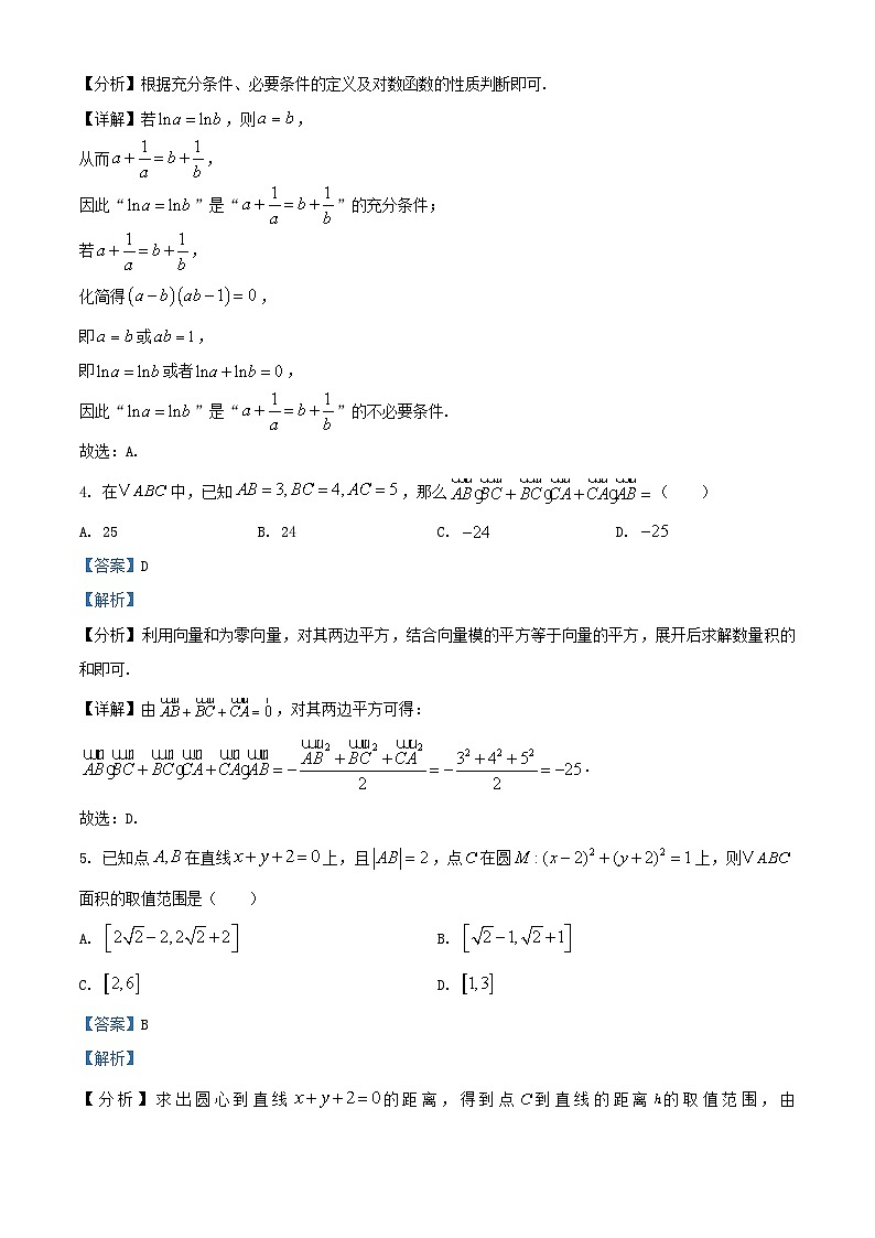 浙江省2026届高三数学上学期11月联考试题含解析第2页