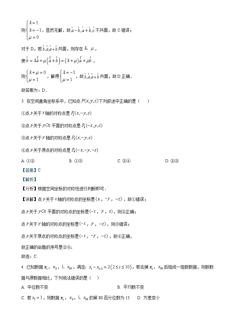 浙江省杭州市2024_2025学年高二数学上学期11月期中联考试题含解析第2页
