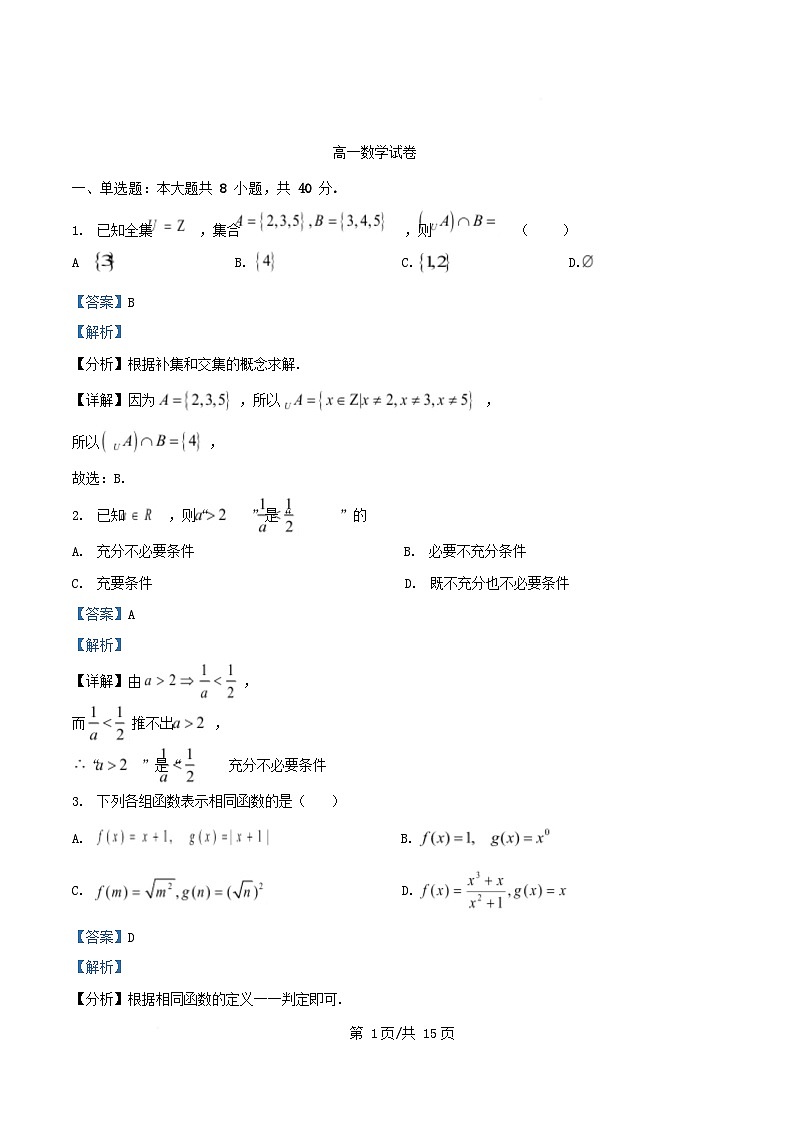 浙江省杭州市2025_2026学年高一数学上学期11月期中测试试题含解析第1页