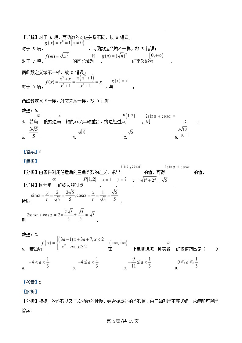 浙江省杭州市2025_2026学年高一数学上学期11月期中测试试题含解析第2页