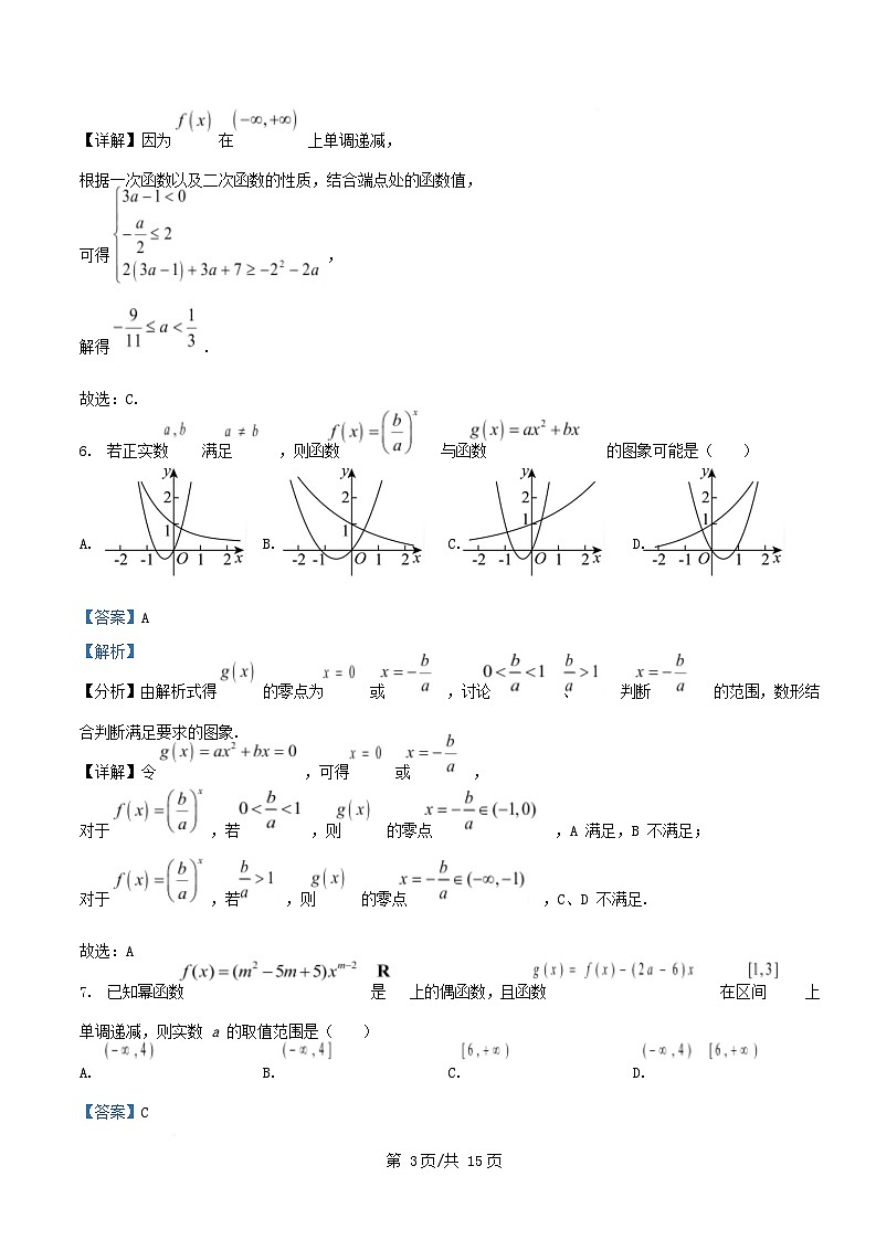 浙江省杭州市2025_2026学年高一数学上学期11月期中测试试题含解析第3页