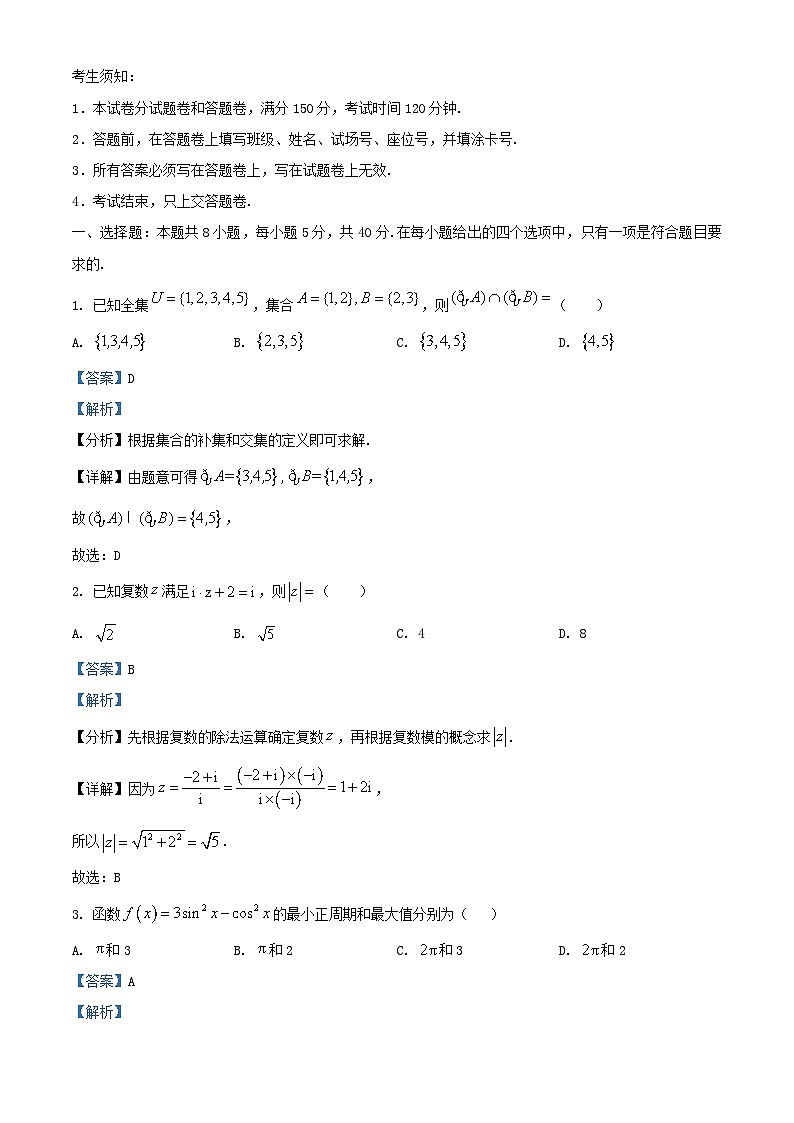 浙江省杭州市2026届高三数学上学期第四次月考试题含解析第1页