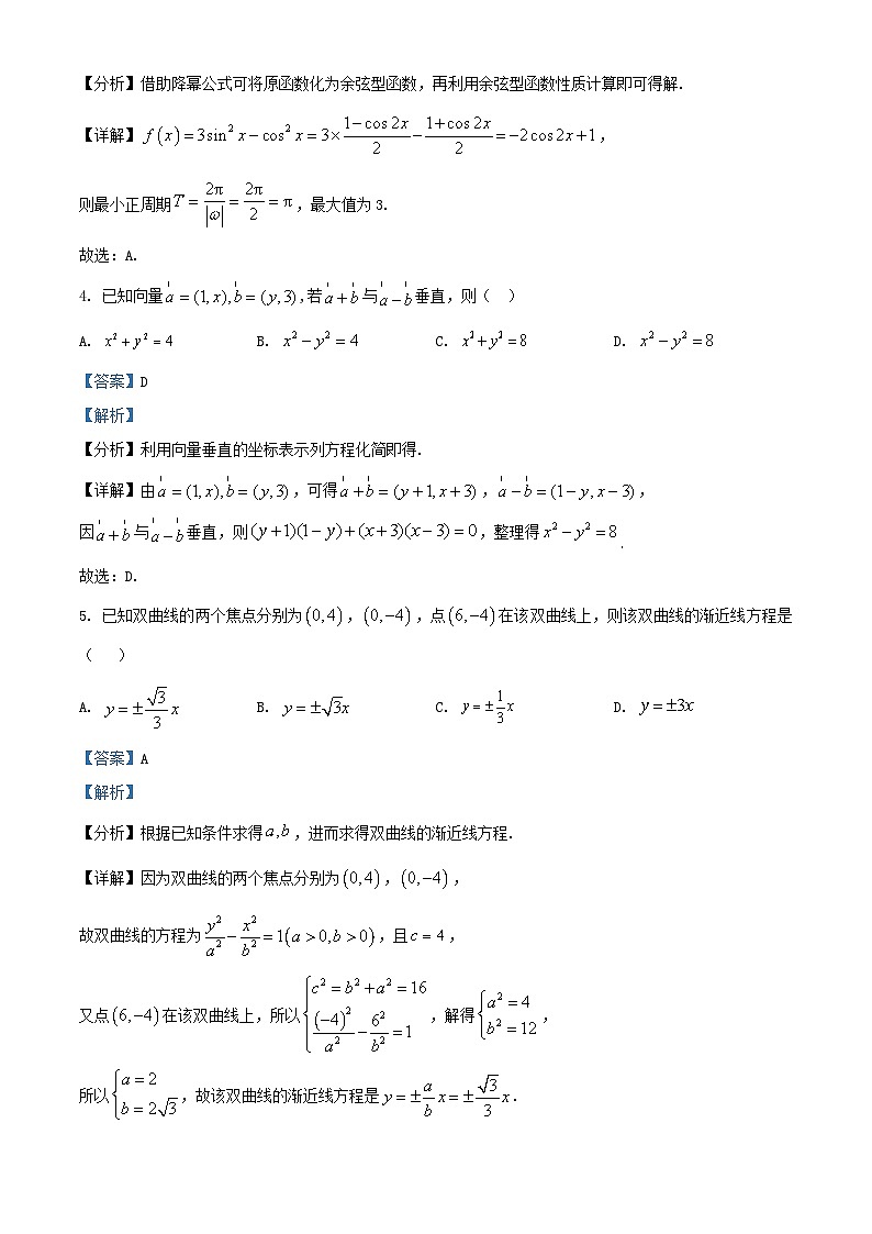 浙江省杭州市2026届高三数学上学期第四次月考试题含解析第2页