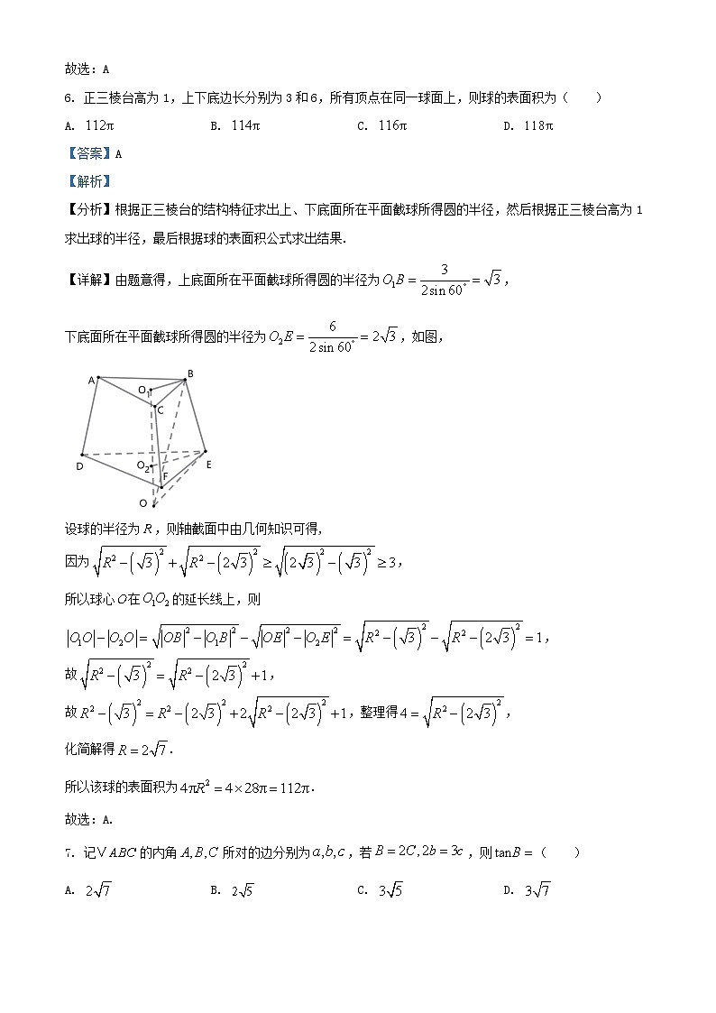 浙江省杭州市2026届高三数学上学期第四次月考试题含解析第3页