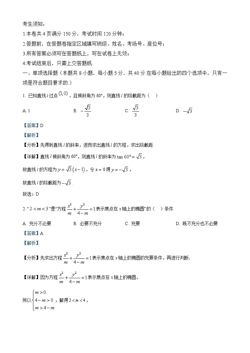 浙江省湖州市长兴县2025_2026学年高二数学上学期12月联考试题含解析第1页