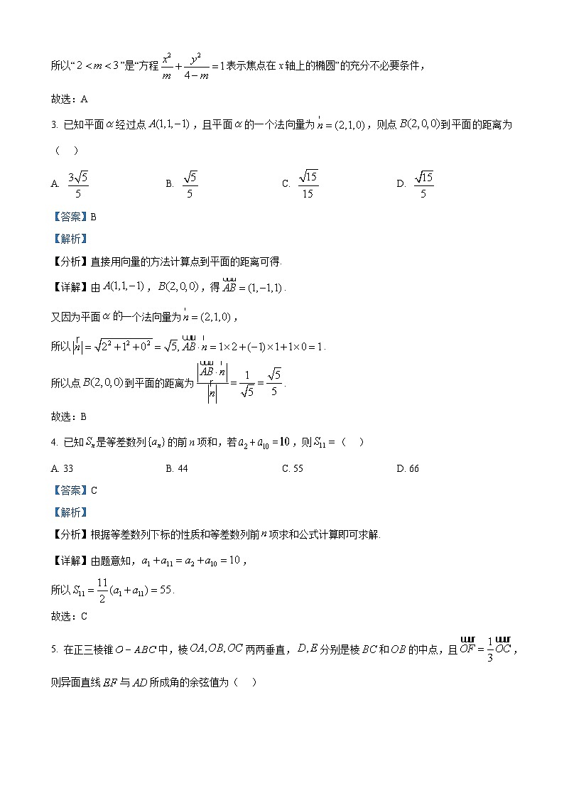 浙江省湖州市长兴县2025_2026学年高二数学上学期12月联考试题含解析第2页