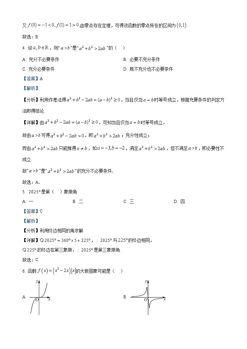 浙江省湖州市长兴县2025_2026学年高一数学上学期12月联考试题卷含解析第2页