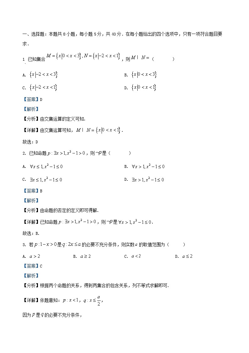 浙江省嘉兴市2025_2026学年高一数学上学期10月月考试题含解析第1页