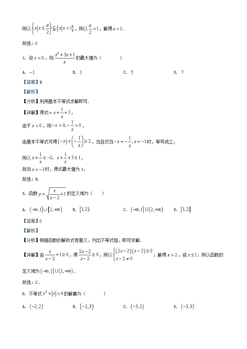 浙江省嘉兴市2025_2026学年高一数学上学期10月月考试题含解析第2页