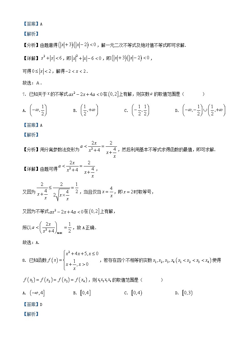 浙江省嘉兴市2025_2026学年高一数学上学期10月月考试题含解析第3页