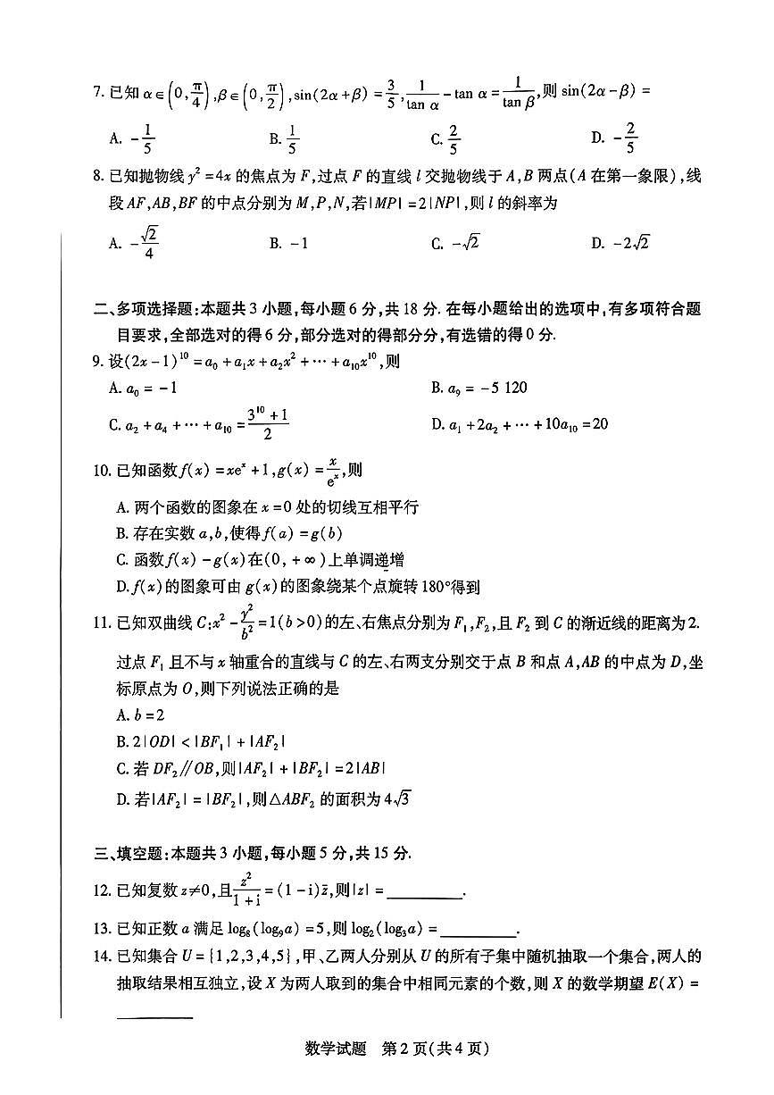 2025-2026学年湘一高三上学期12月数学试题及答案第2页