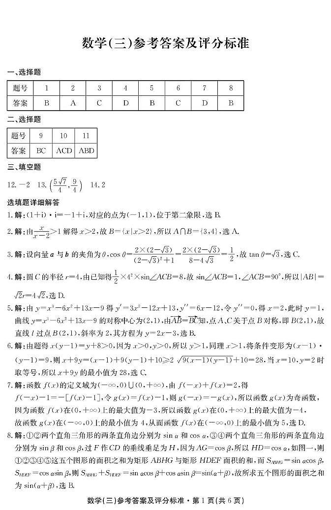 云南省名校联盟2026届高三上学期第三次联考数学答案第1页